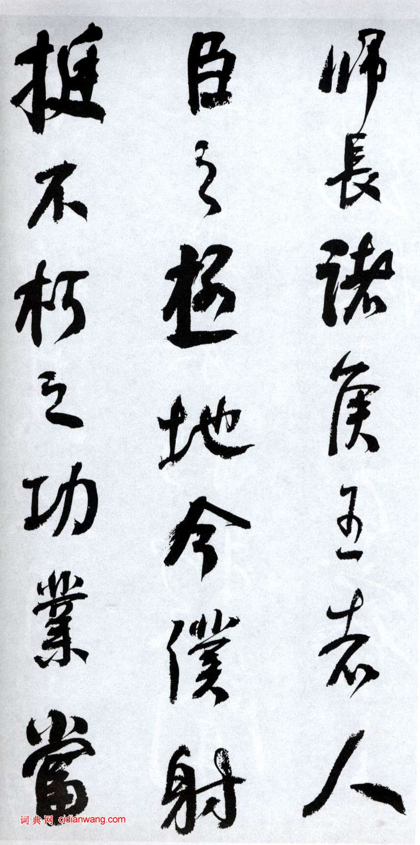 何紹基行書《臨顏真卿爭座位帖》