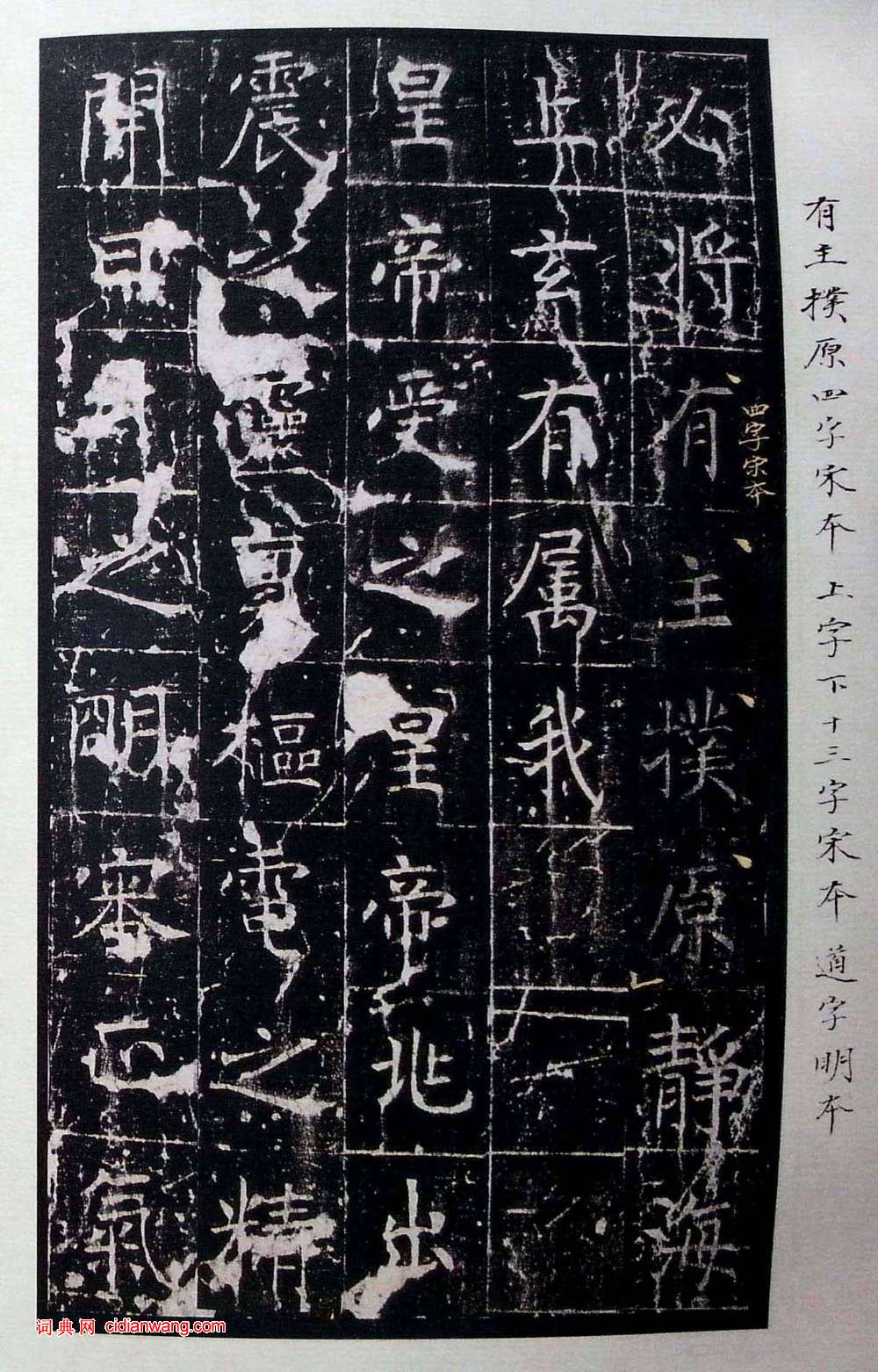 虞世南《昭仁寺碑》