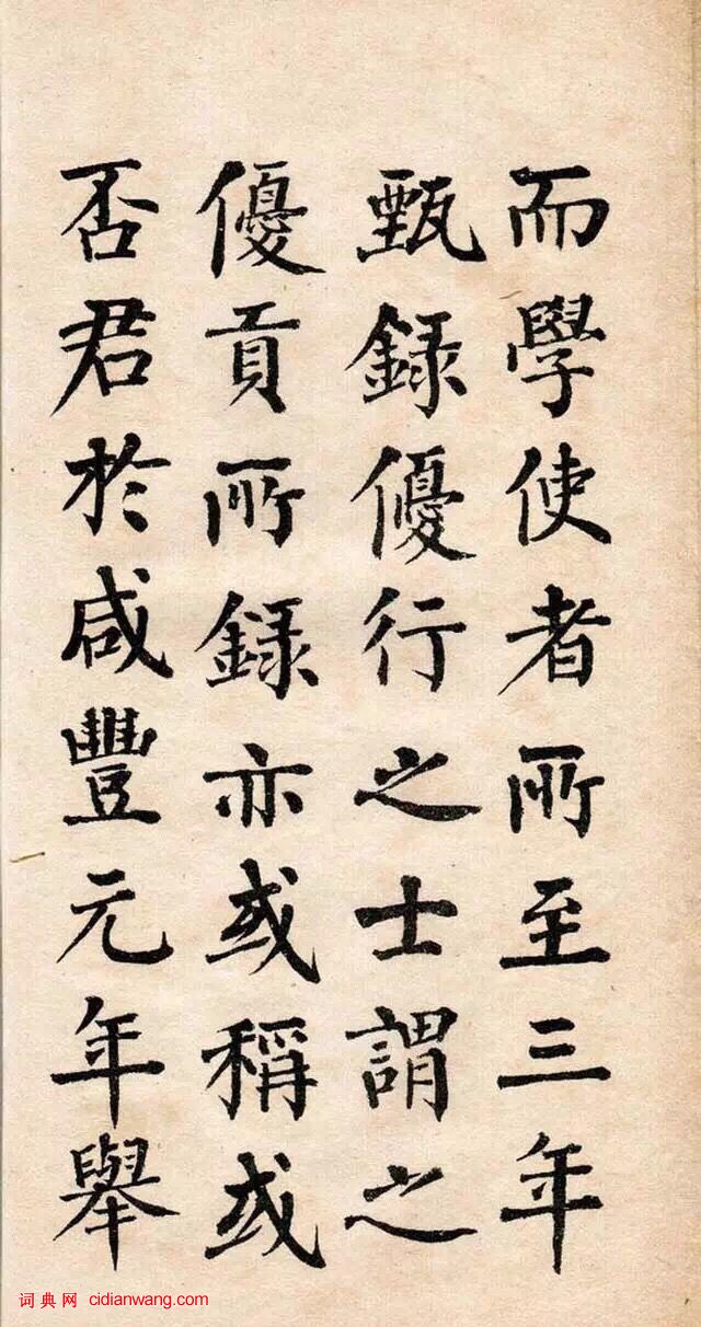 翁同龢楷書《清故優貢生詔舉孝廉方正俞君墓誌》