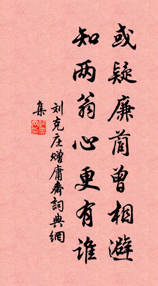 誰知千載計，更在十年中 詩詞名句