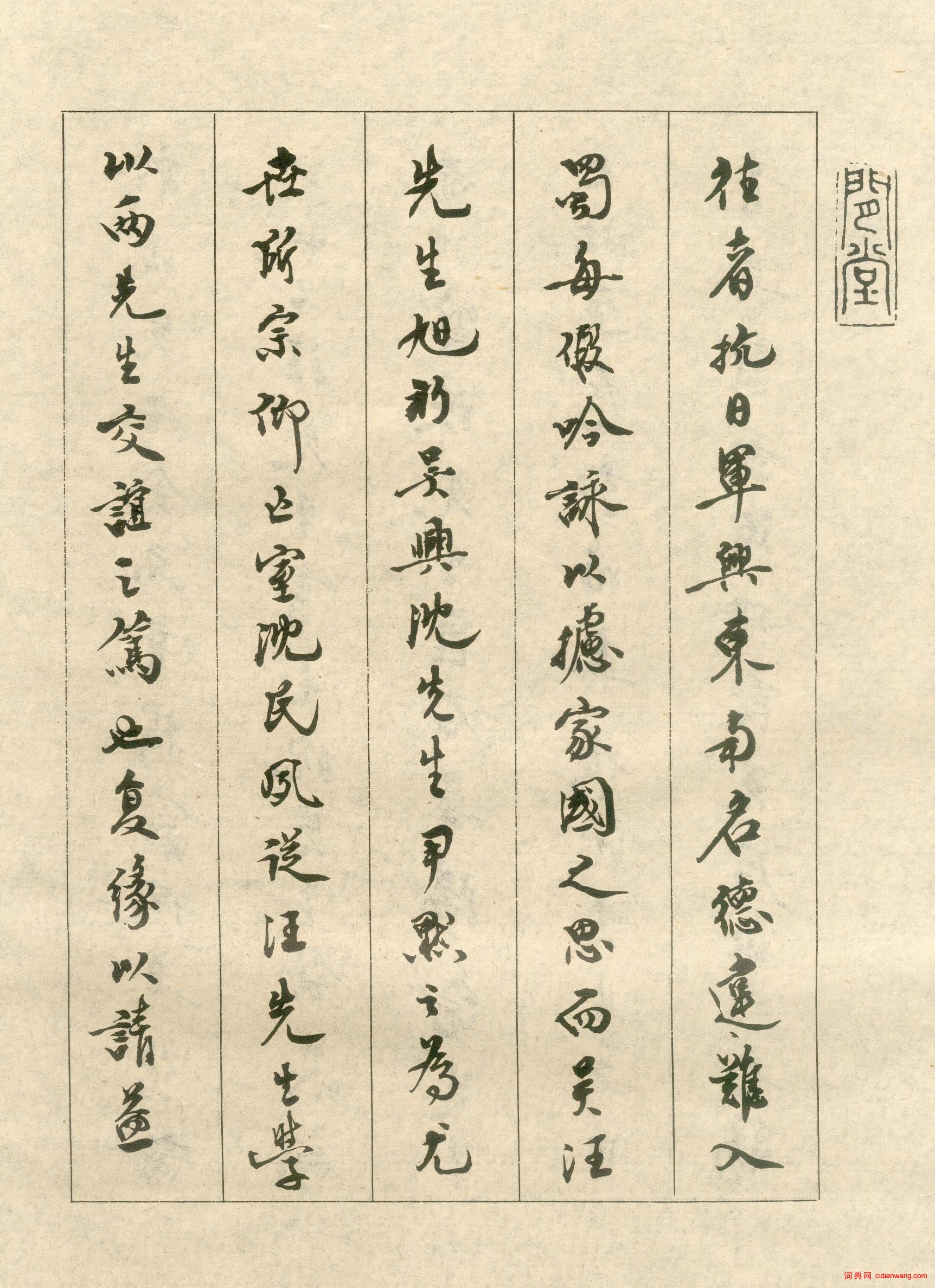 沈尹默手書詞稿四種 小楷墨跡 《涉江詞》
