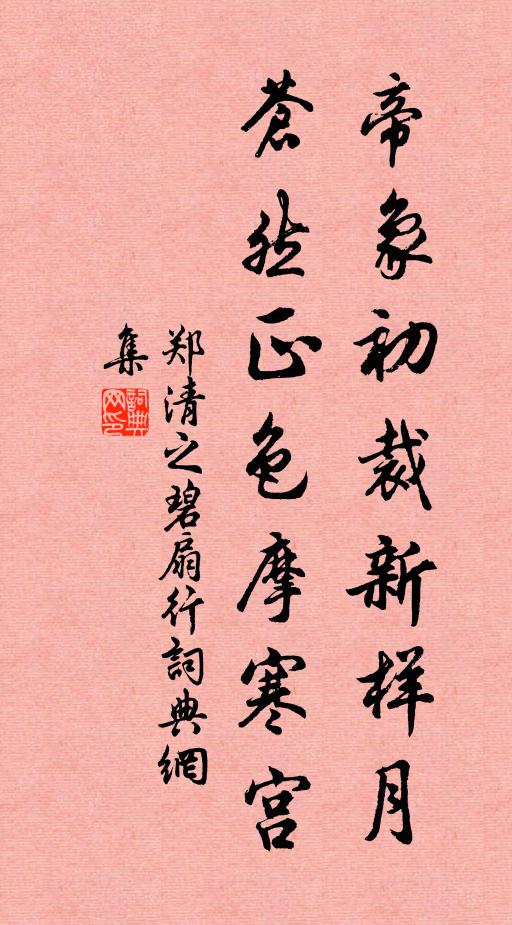 歌闌寶玉,賦就相如 詩詞名句