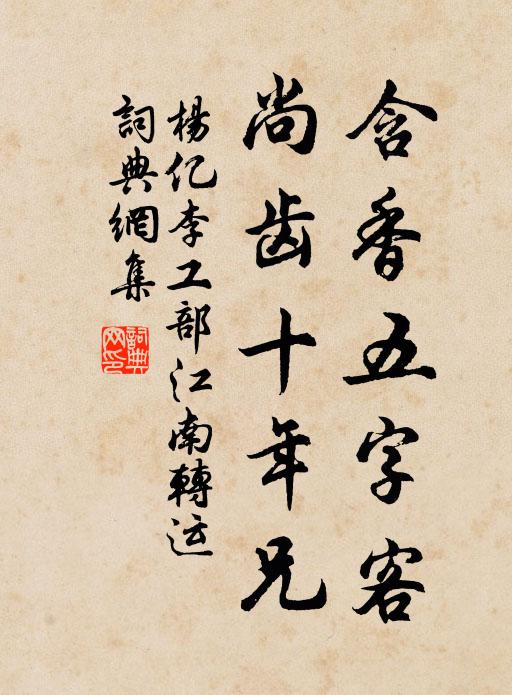 小院菊殘煙雨細 詩詞名句