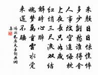 六度有為超梵業,一心無累證禪那 詩詞名句