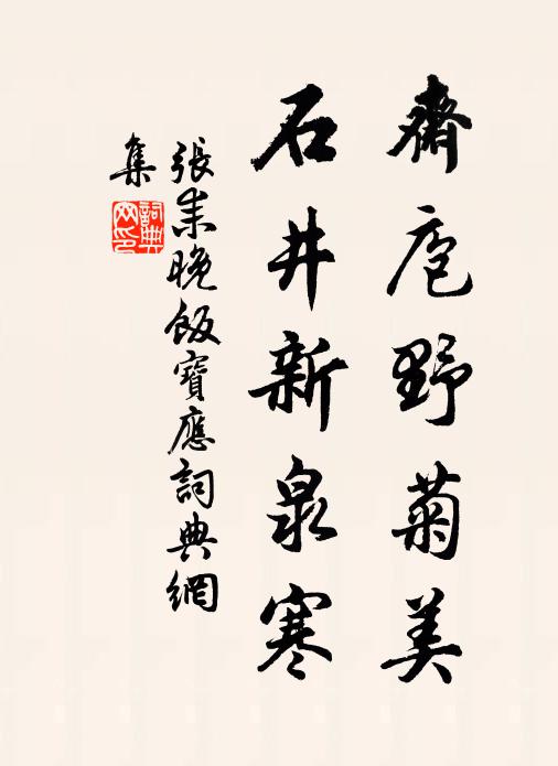 今朝有差事,泥土蒙文飾 詩詞名句