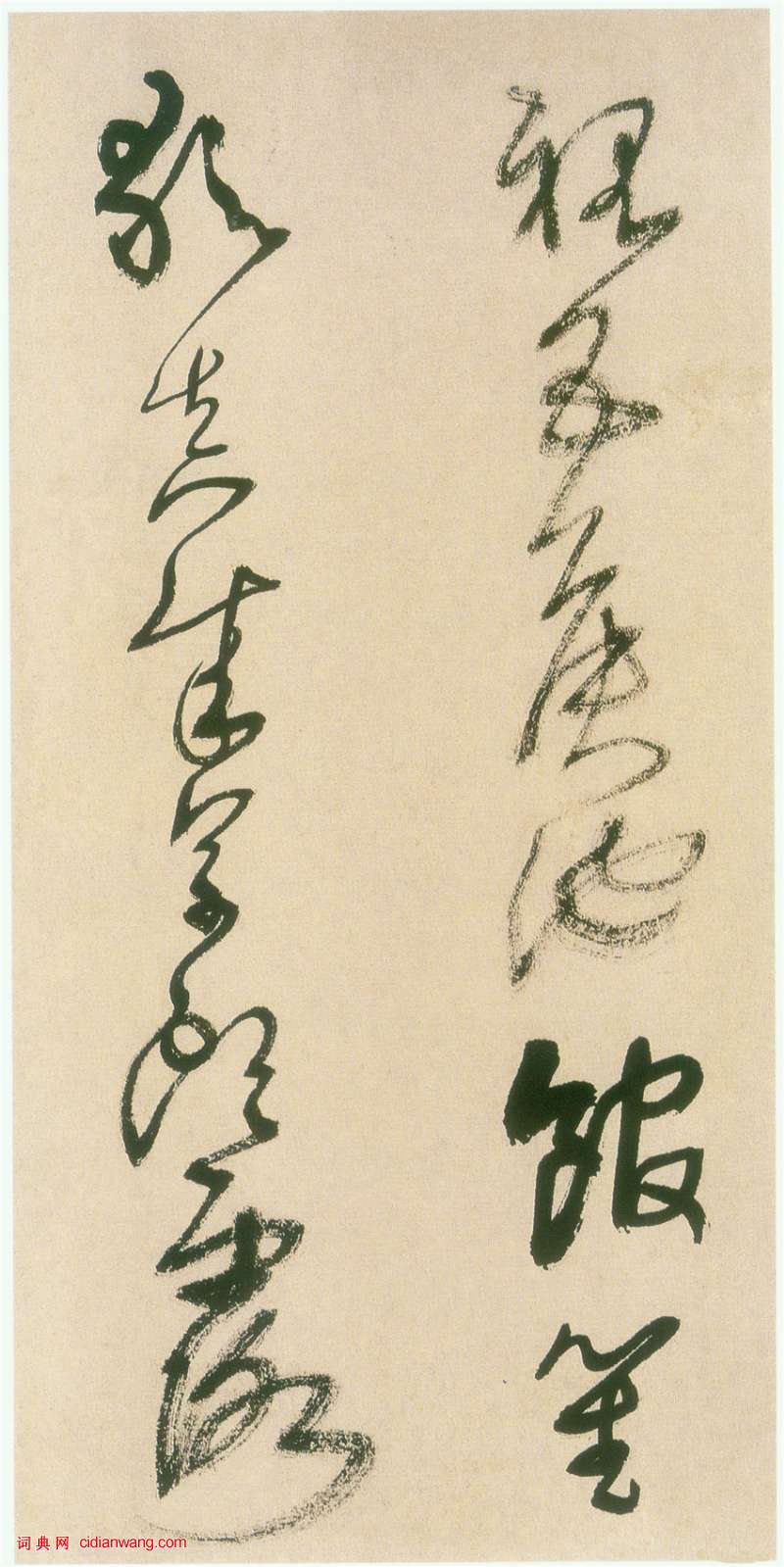 王鐸《草書冊》