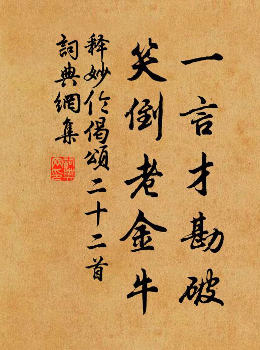 否臧太磊磊，從此更三復 詩詞名句