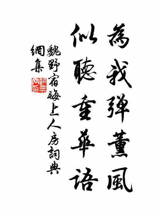 止齋有兄永難老,止齋之弟愛莫助 詩詞名句