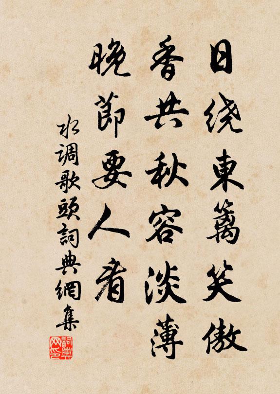 仙英馥椒蘭，嘉蔭矗旄纛 詩詞名句