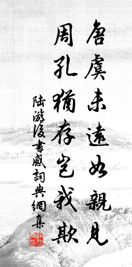 留落悲遺俗,淒涼說故家 詩詞名句