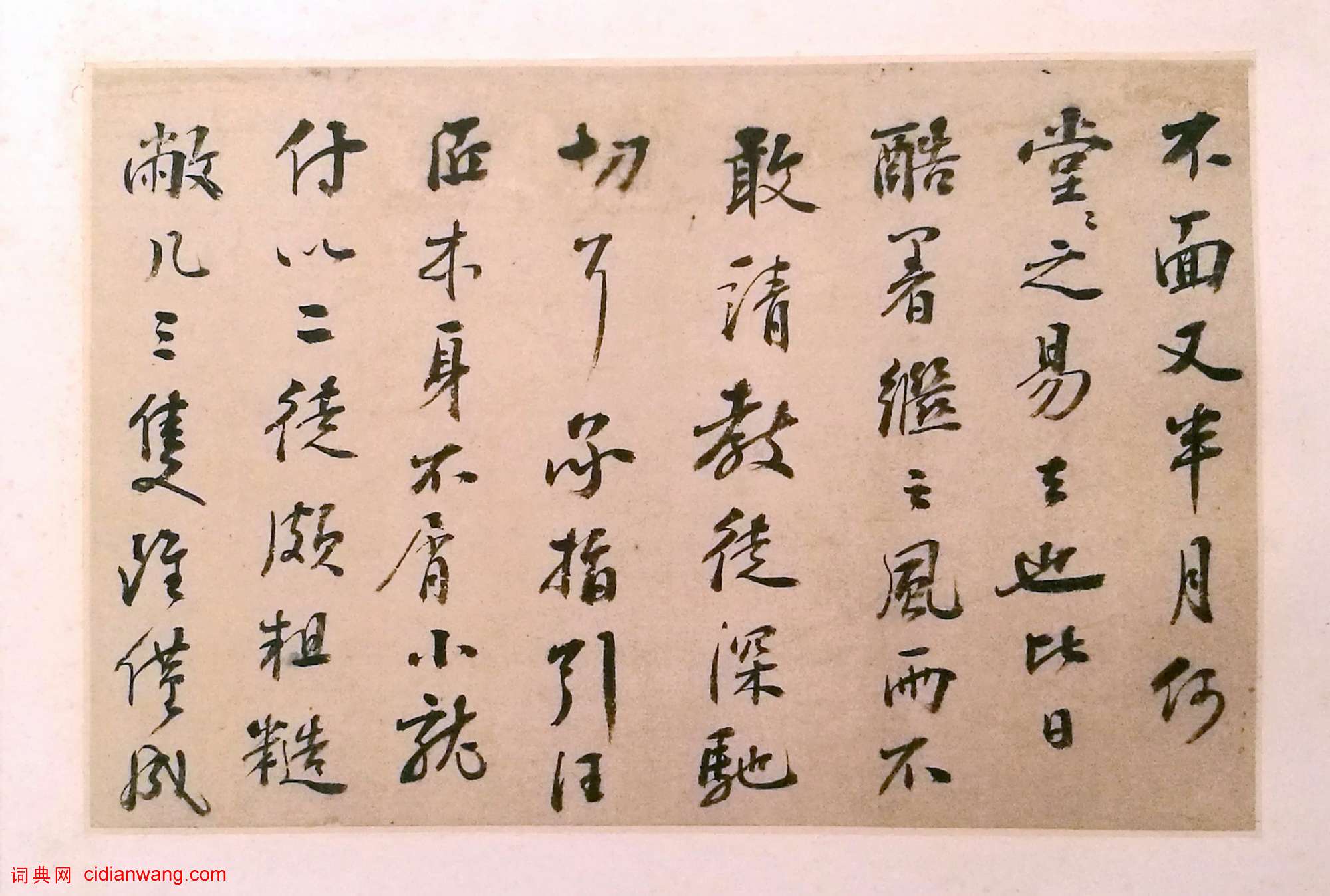 彭年《致錢榖札》之二