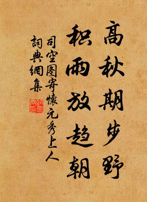 常羨子喬仙馭遠,笑悲滄海世人情 詩詞名句