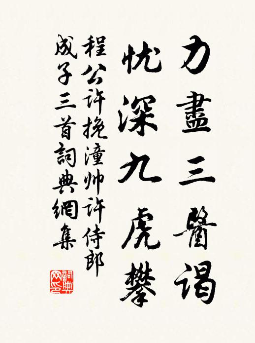 以此觀我心，澄源斯過本 詩詞名句