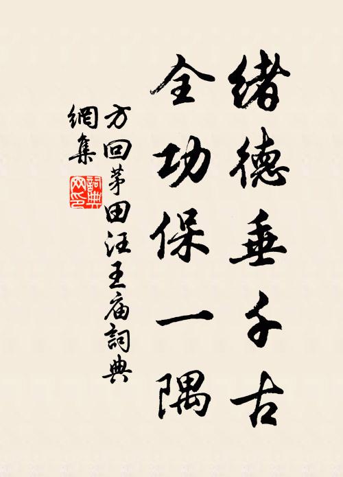 宅成天下借圖看，始笑平生眼力慳 詩詞名句