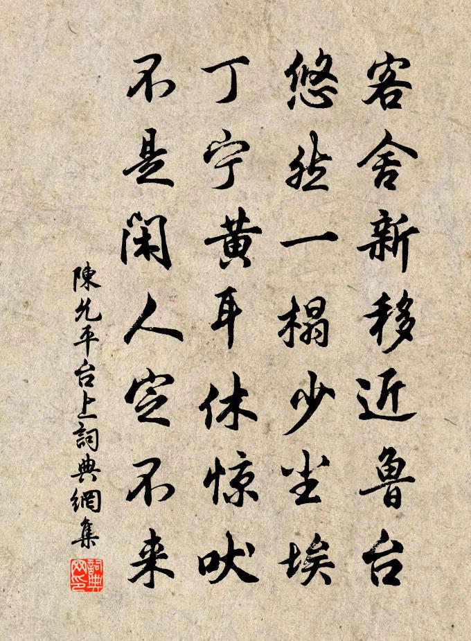 陳允平台上書法作品欣賞