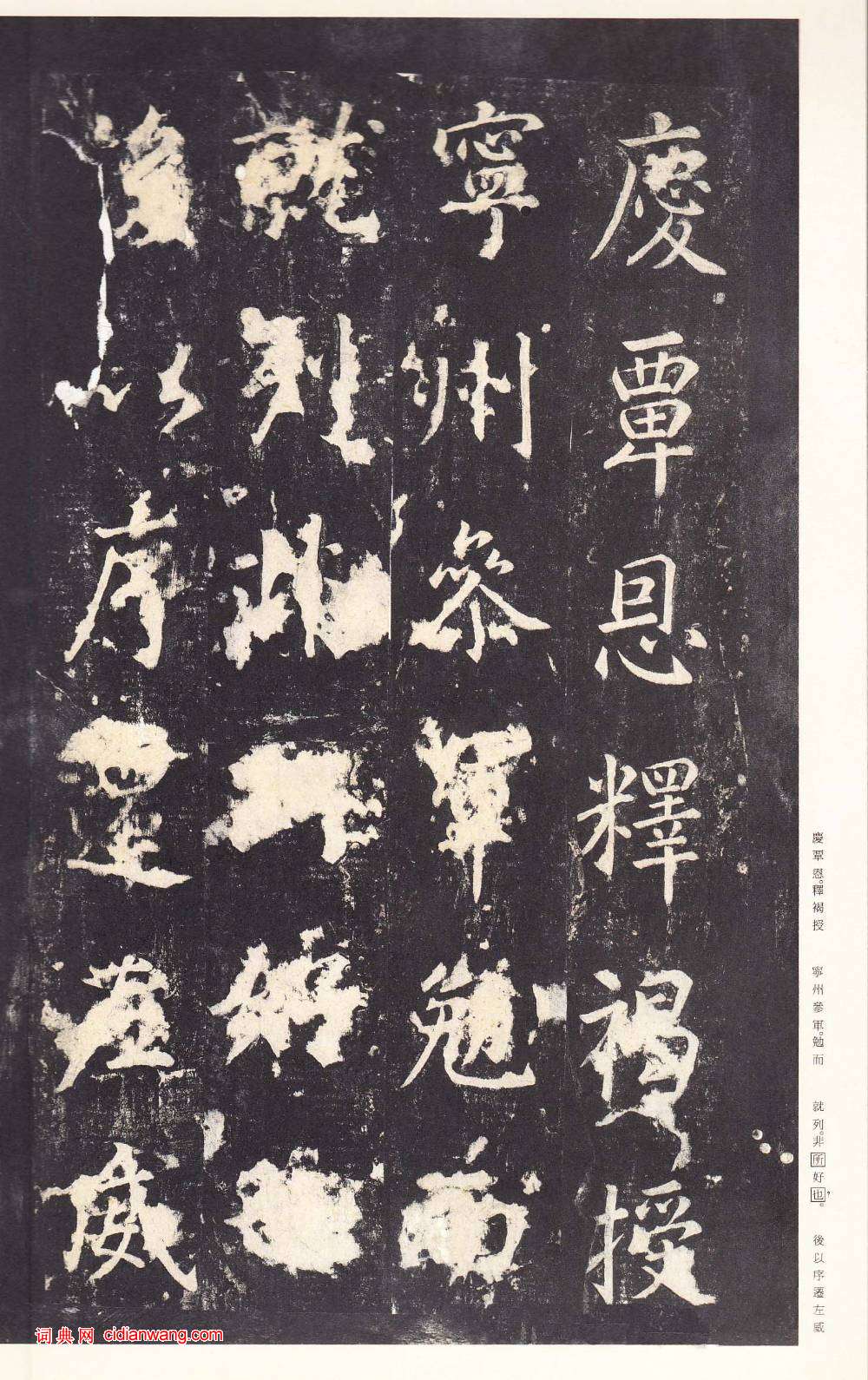 鄭雲逵行書《李廣業碑》宋拓