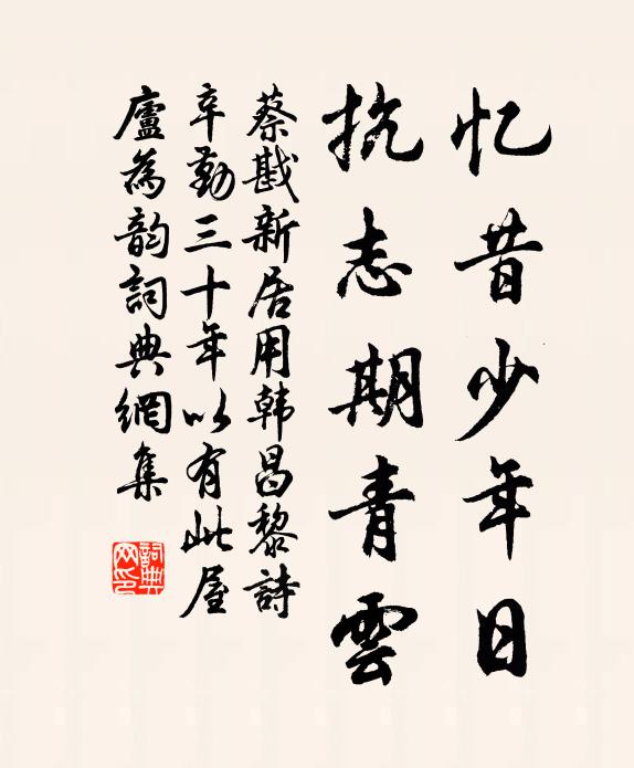 為問中郎昔抗忠，力箴頗牧不能庸 詩詞名句