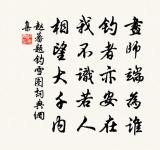 次趙帥韻三首原文_次趙帥韻三首的賞析_古詩文