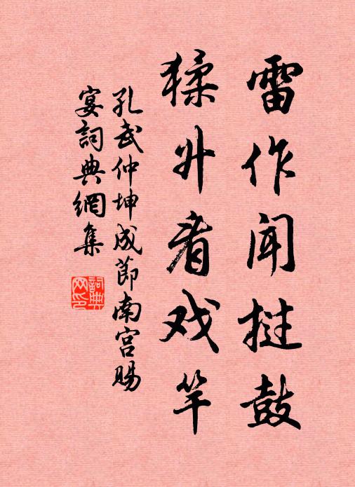 儀物修孔時，擊鼓吹豳詩 詩詞名句