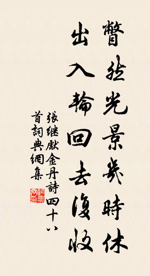 如伯始，謾台傅 詩詞名句