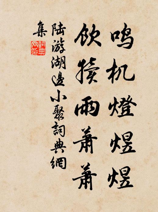 出處雲行天，得喪駒過隙 詩詞名句