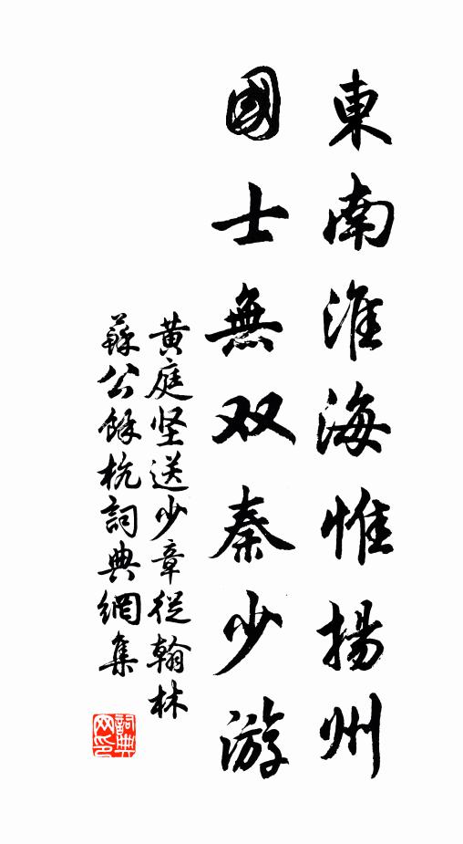 軍廚醇味尚煩公,應記疏慵窮太守 詩詞名句