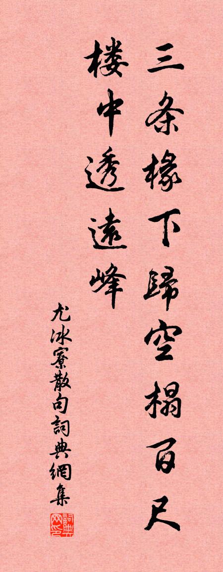 尤冰寮句書法作品欣賞