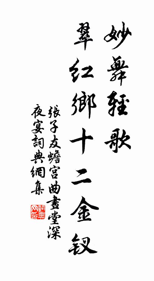 脫舊著新金谷客,力能除蛟並白額 詩詞名句