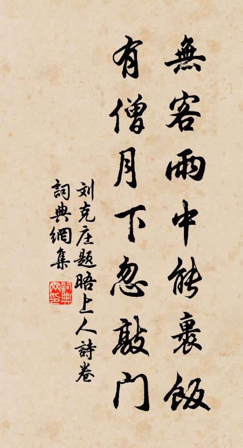 擁輿長吟入畫圖，席地草飲成真率 詩詞名句