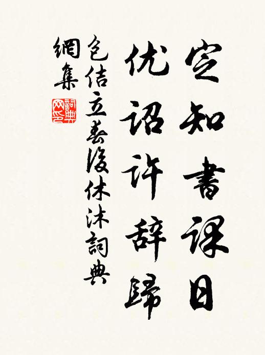 人家小大早悟,便休夸俏聘風雅 詩詞名句