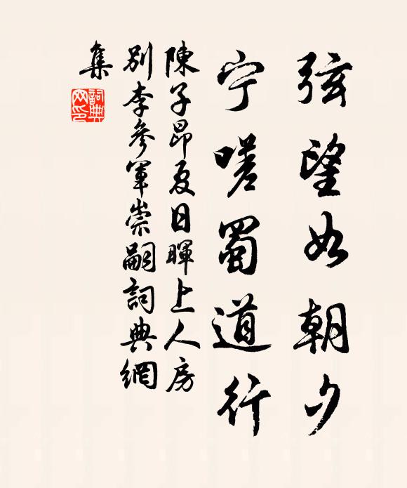 祝齡從眾請,復此至天津 詩詞名句