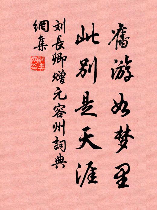 世有伯勞燕，人誰熊掌魚 詩詞名句