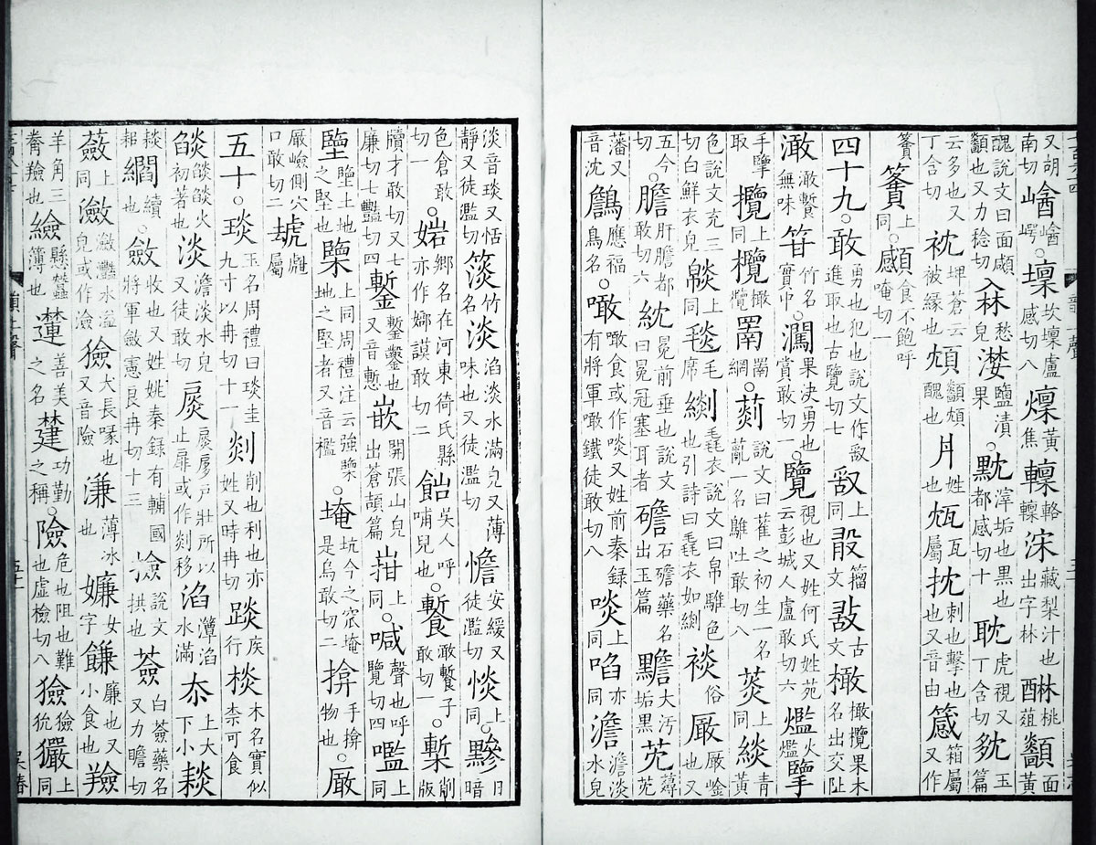 廣韻掃描版第3卷 第53頁