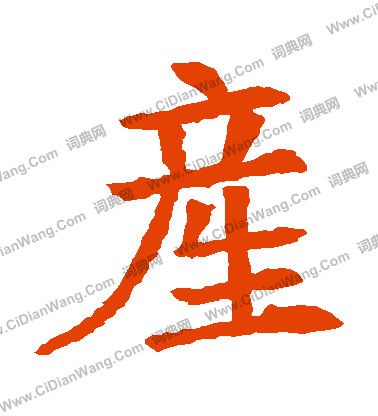 蘇孝慈墓誌寫的産