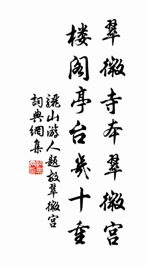 濮陽流政化,一半布風騷 詩詞名句