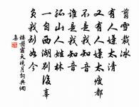 內翰程端明輓詩原文_內翰程端明輓詩的賞析_古詩文