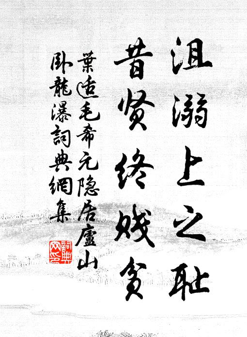 師友淵源得西洛，文章聲價冠南宮 詩詞名句