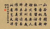 駭然覺坐想其語,勉書此詩席之端 詩詞名句