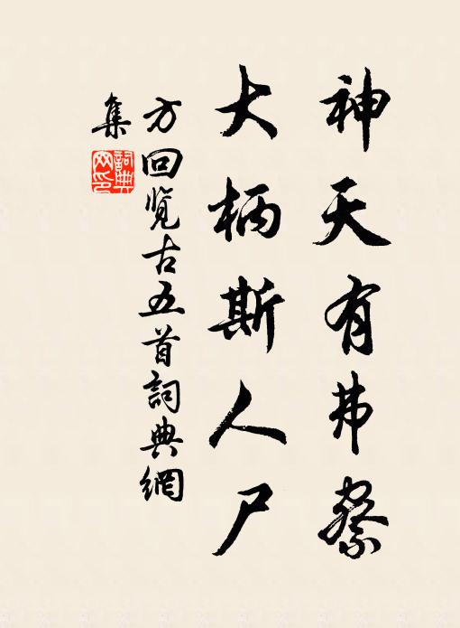 山中紺箬元無脊,爐裹金丹日月開 詩詞名句