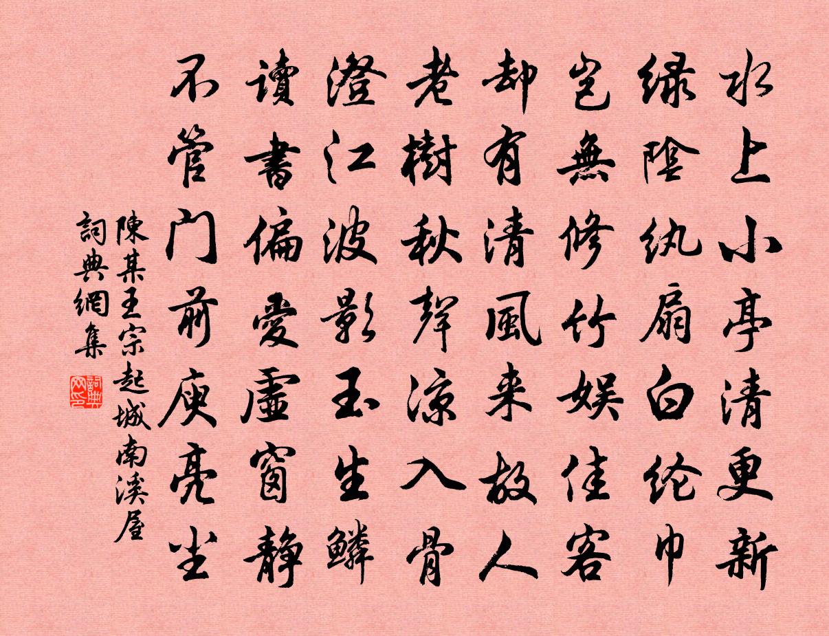 陳某王宗起城南溪屋書法作品欣賞