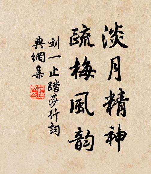 相逢定作解垢衣，水邊石上同茹芝 詩詞名句