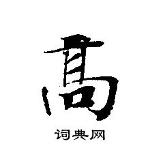 轉輪聖王經寫的高