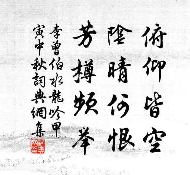 黃埃赤日謾多事，蒼狗白雲能幾時 詩詞名句