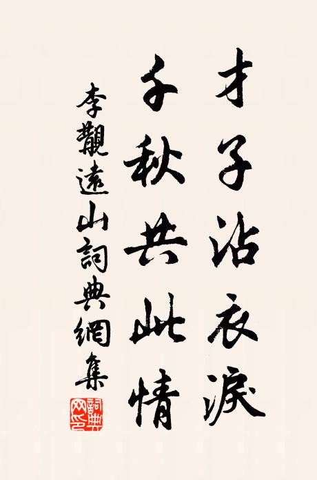 清靜志堅仙福 詩詞名句