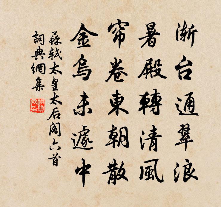 蘇軾太皇太后閣六首書法作品欣賞