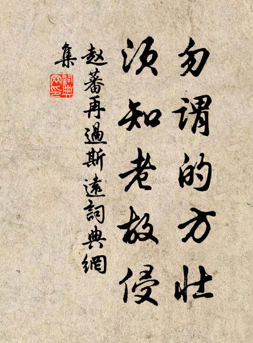 浮雲三日雨，盈畝復他注 詩詞名句