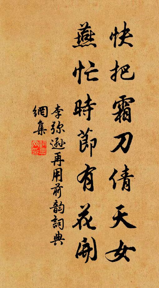 功名鬼妒投機罕，詩酒天嗔絕侶尋 詩詞名句