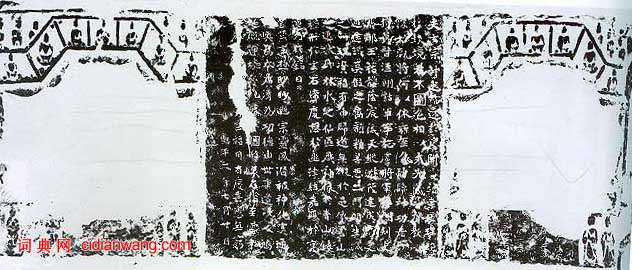 龍門二十品《元祐造像記》