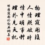 雨中禁火空齋冷,江上流鶯獨坐聽。 詩詞名句