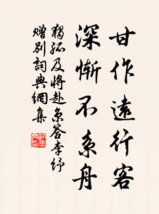 晚乃過仲高,午日曬行笠,匆匆遽別去,悵望空怏悒 詩詞名句